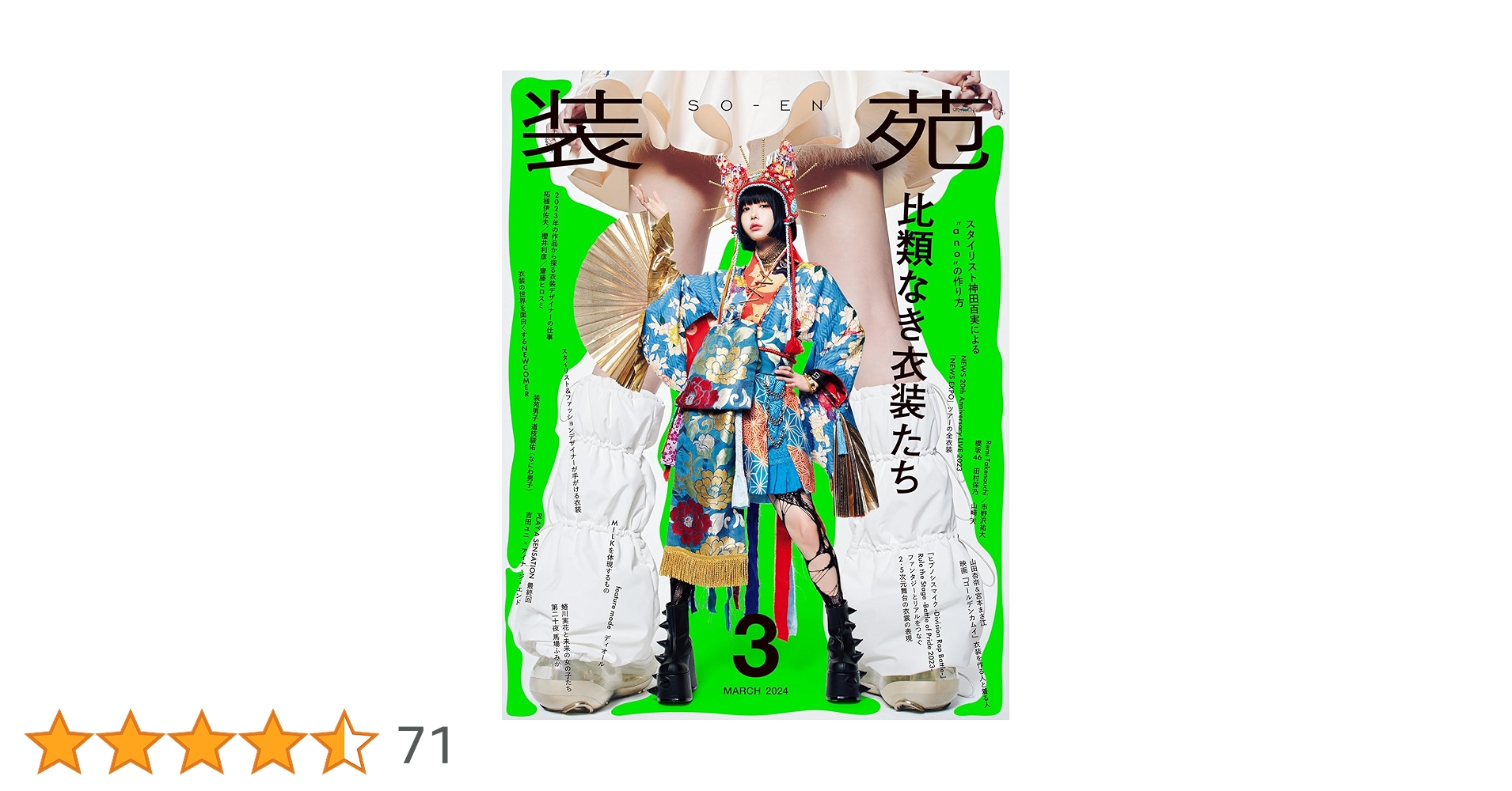 装苑 2024年 3月号 | 装苑編集部 |本 | 通販 | Amazon